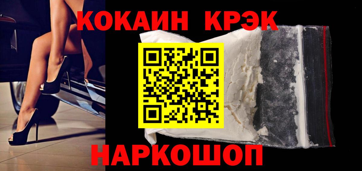 Ачхой-Мартан  COCAIN  Вход с VPN  Cocaine VHQ  КОКАИН 99% 