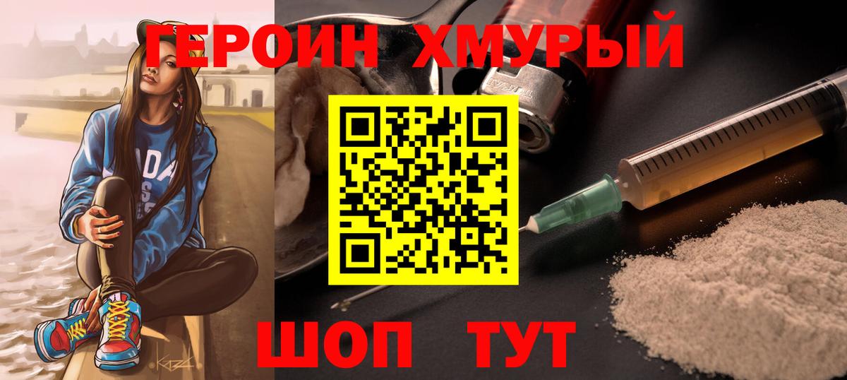 ГЕРОИН белый  Вход с VPN  Ачхой-Мартан 