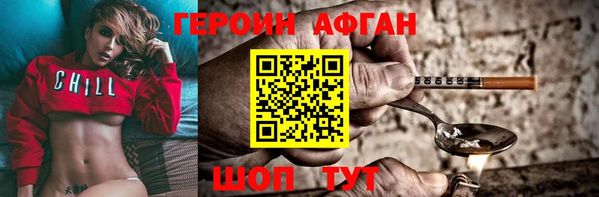 Героин Heroin Ачхой-Мартан