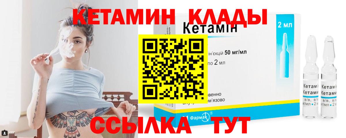 КЕТАМИН ketamine  Вход с VPN  Ачхой-Мартан 
